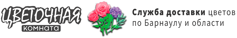 Цветочная комната